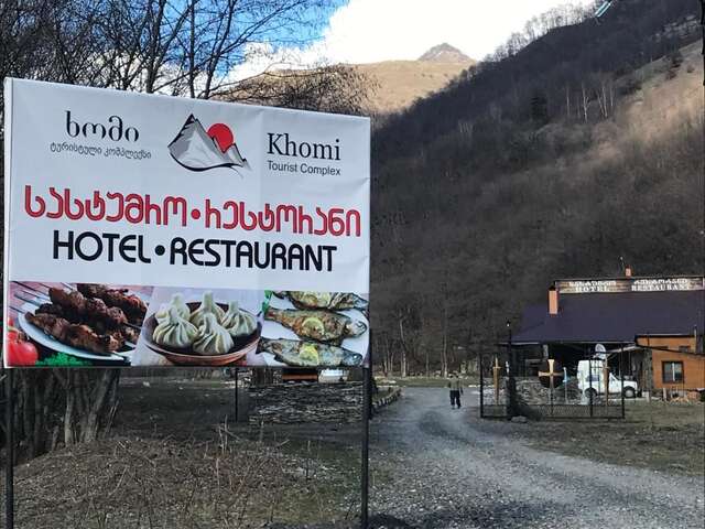 Отель Tourist Complex Khomi Chargali-34